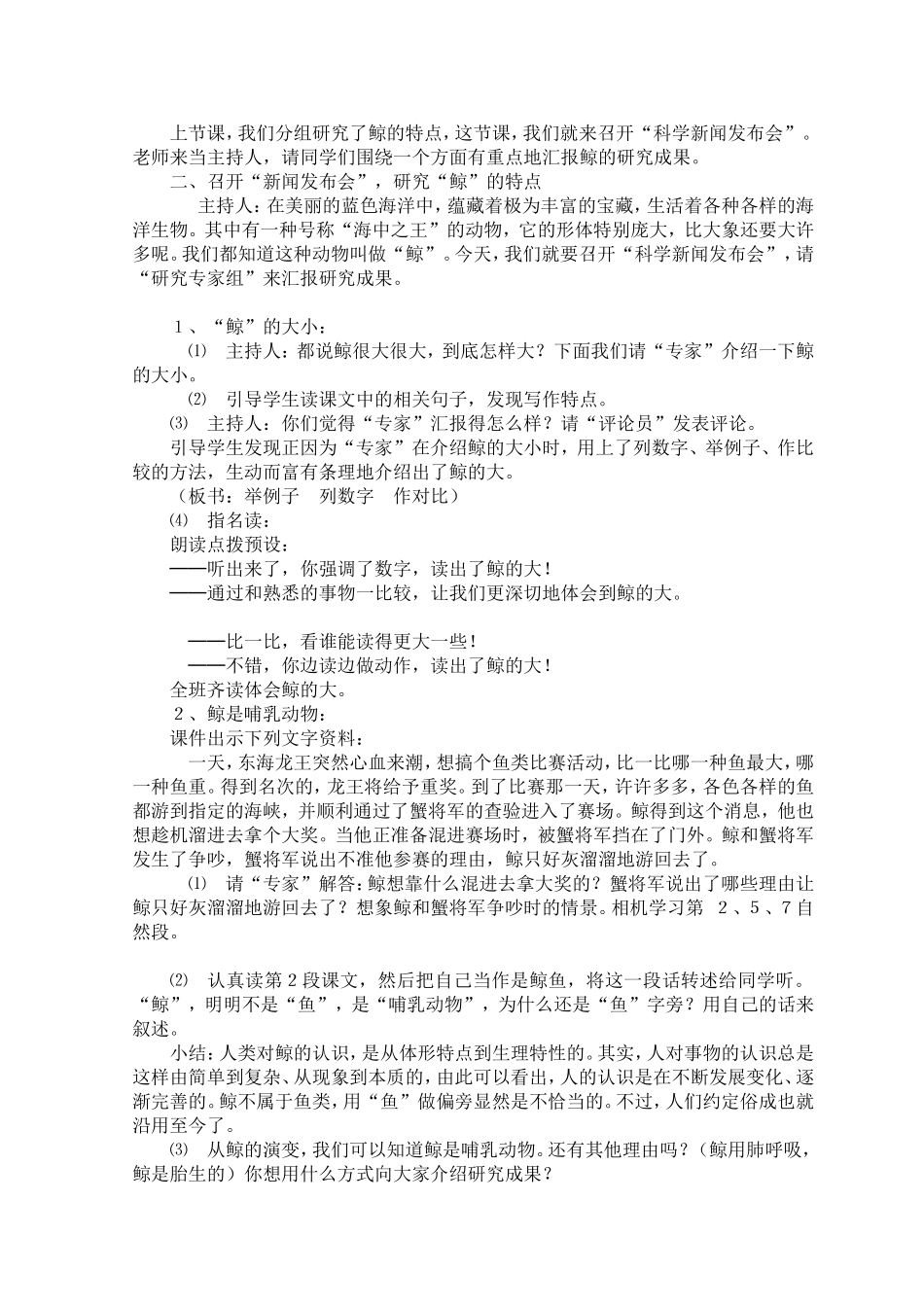 （中小学资料《鲸》教学设计_第3页