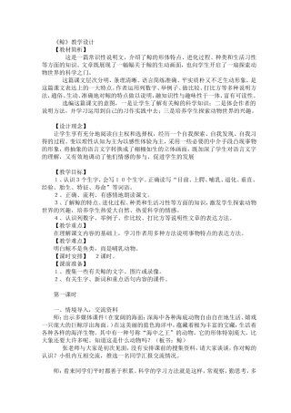 （中小学资料《鲸》教学设计