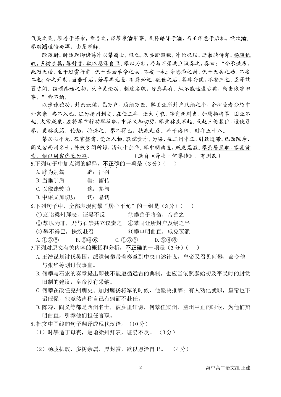 江苏省海安高级中学高二清明节语文练习（含文科加试题_第2页