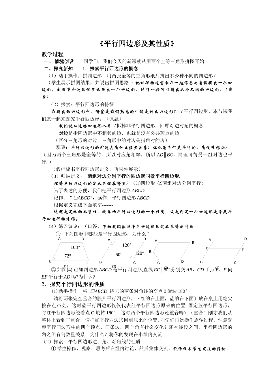 平行四边形及其性质教案_第1页