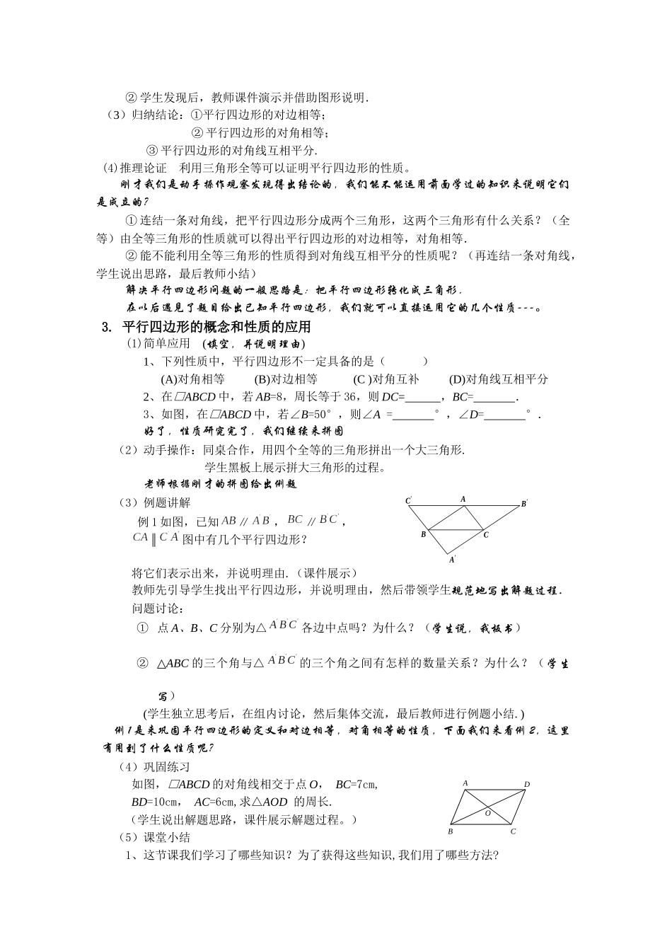 平行四边形及其性质教案_第2页