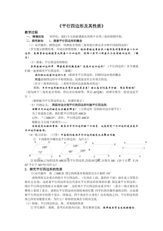 平行四边形及其性质教案
