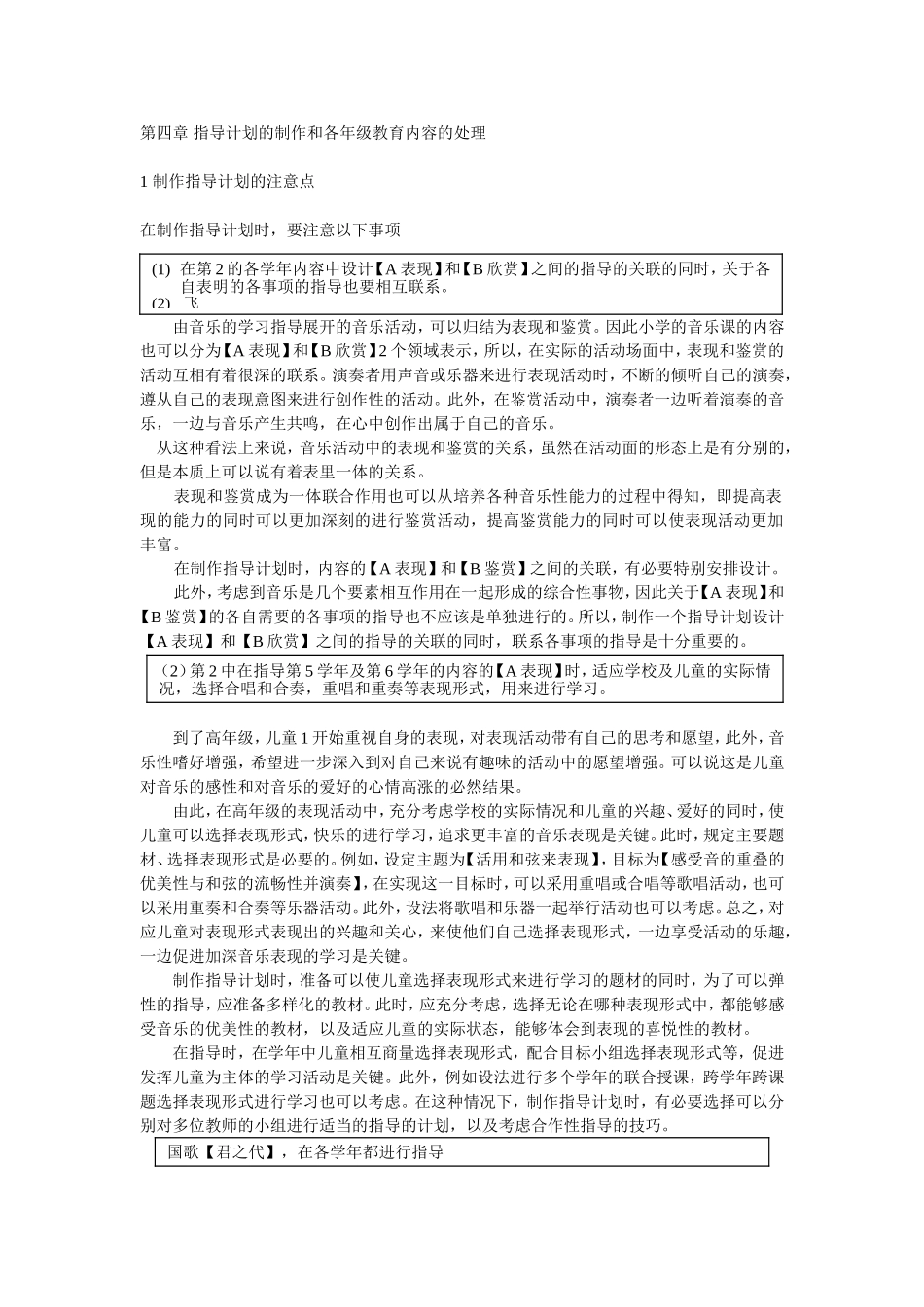 第四章指导计划的制作和各年级教育内容的处理_第1页