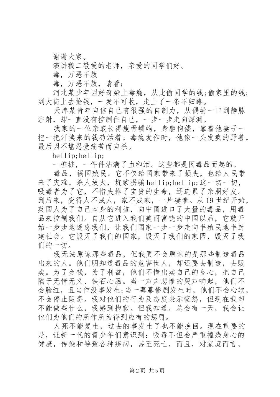 关于毒品的危害演讲稿多篇_第2页