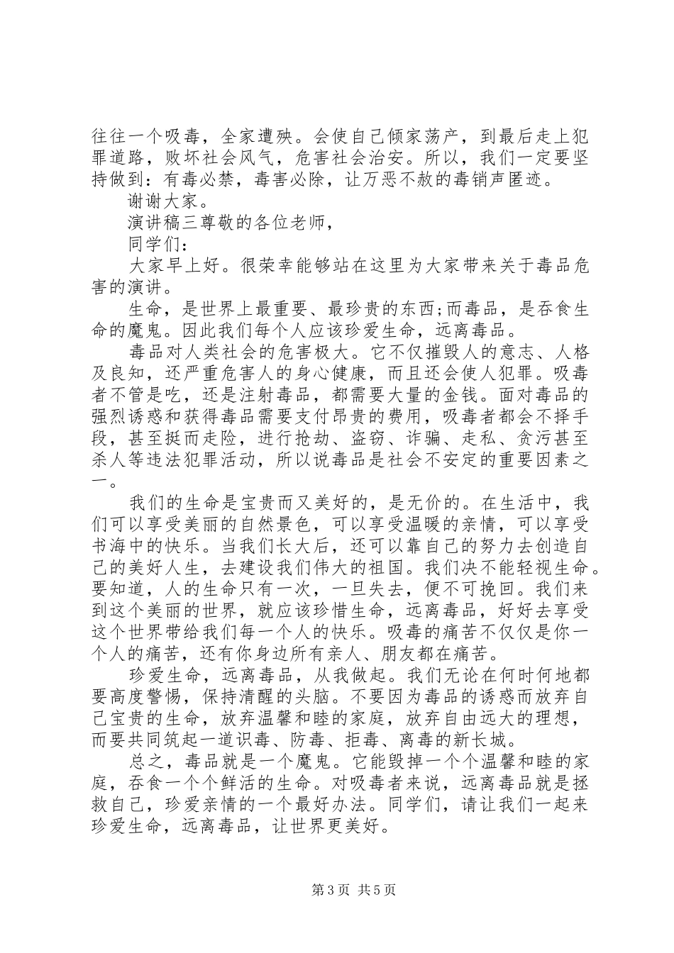 关于毒品的危害演讲稿多篇_第3页