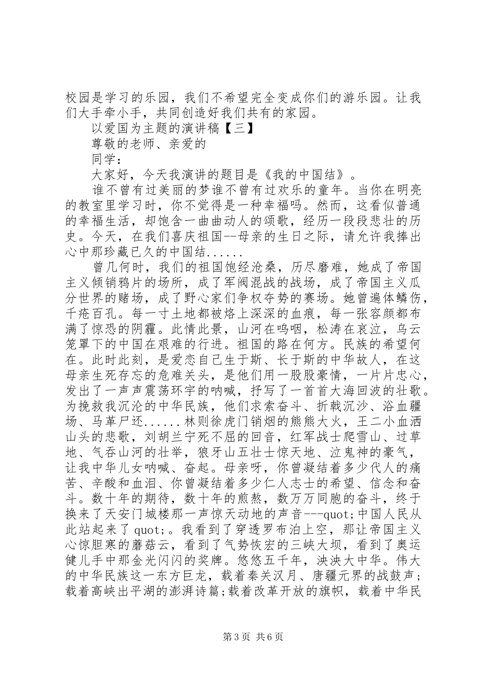 以爱国为主题的演讲稿范文5篇_第3页
