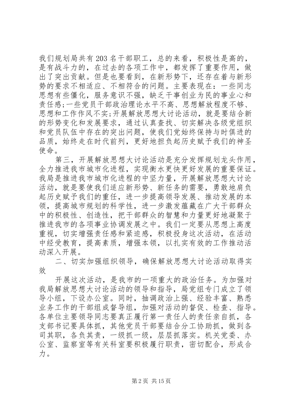 解放思想大讨论活动动员大会上的讲话_第2页