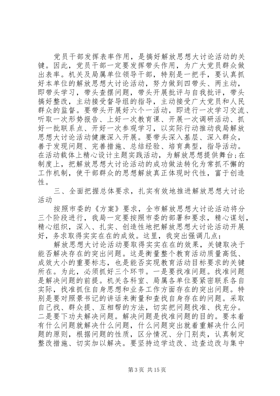 解放思想大讨论活动动员大会上的讲话_第3页