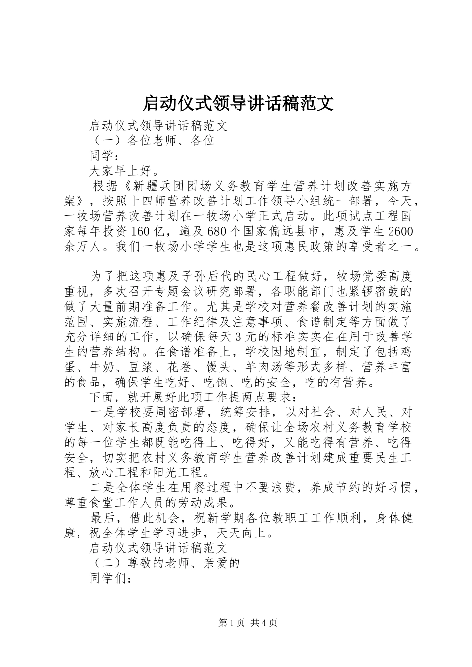 启动仪式领导讲话稿范文_第1页