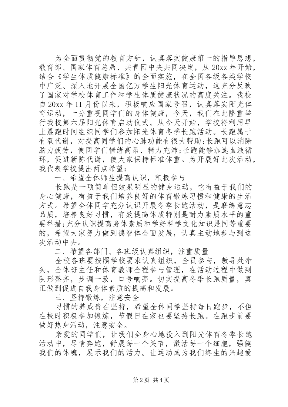 启动仪式领导讲话稿范文_第2页