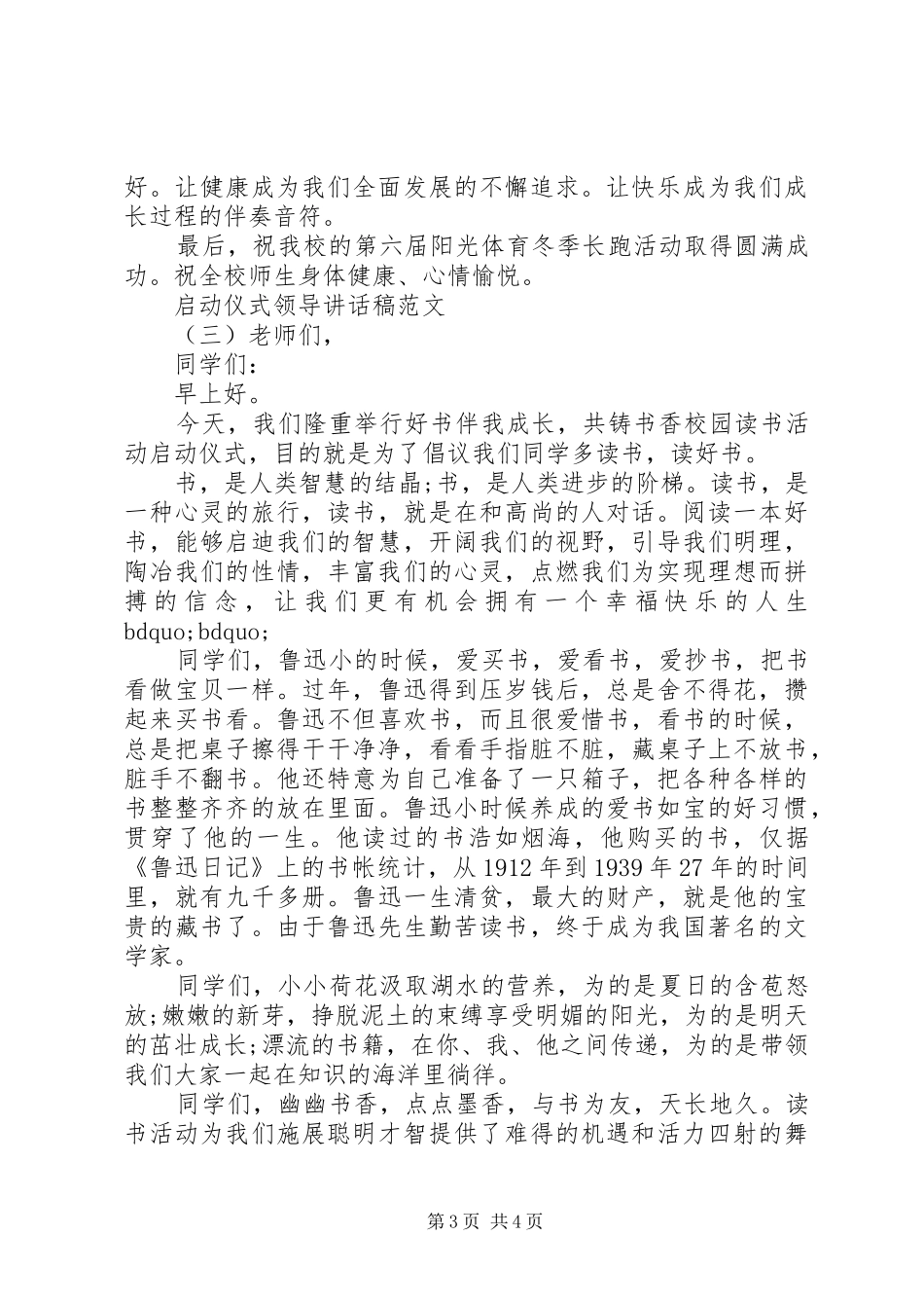 启动仪式领导讲话稿范文_第3页