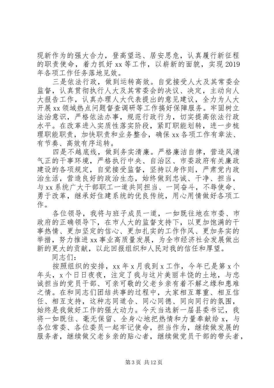 领导干部任职表态发言精选8篇（1）_第3页