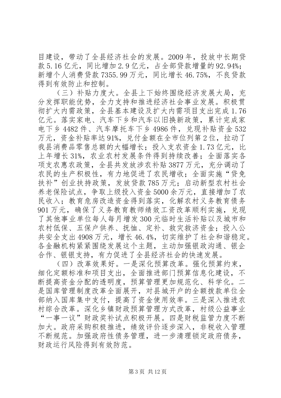 县长在财税金融会议上的讲话_第3页