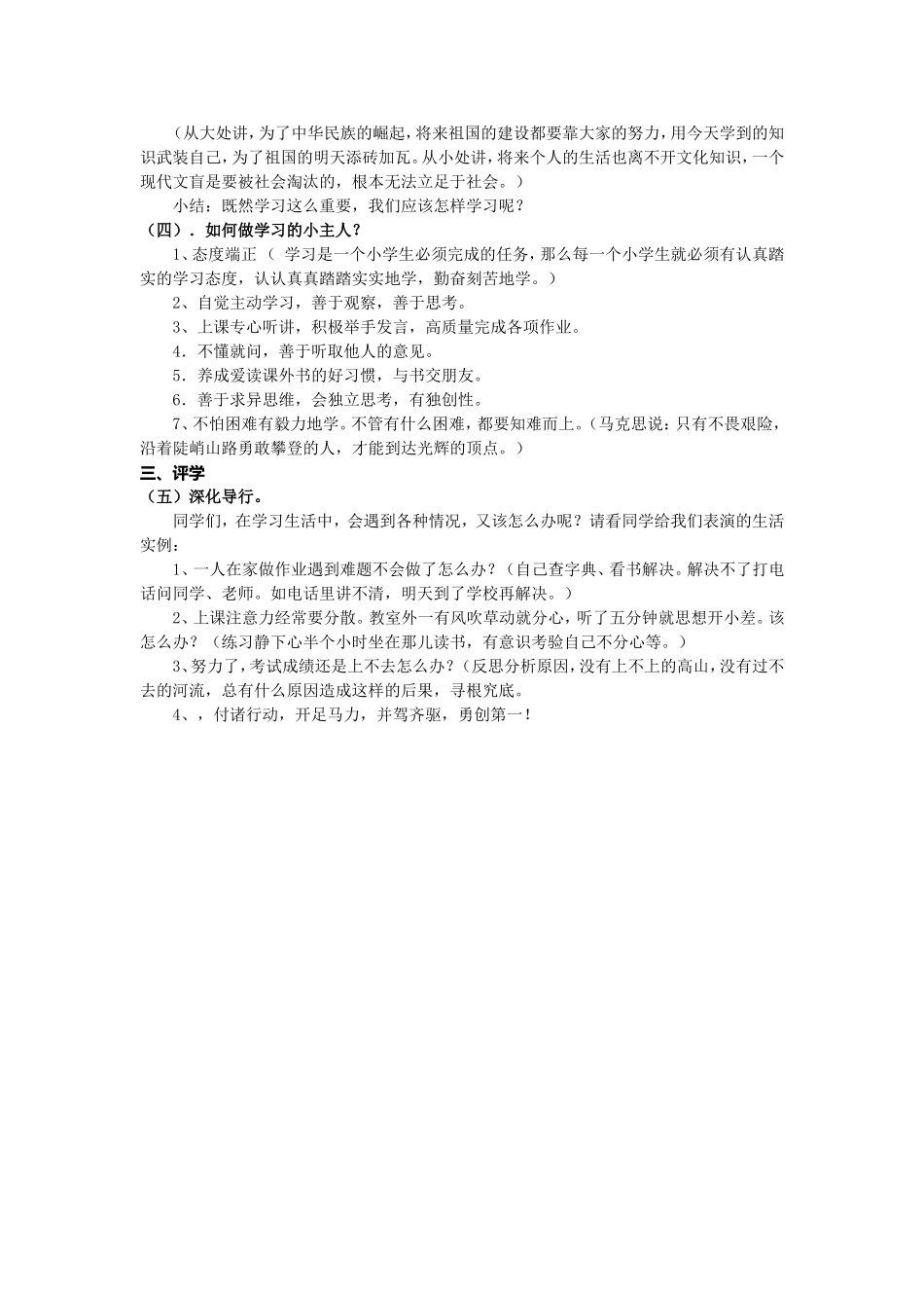第六课开启学习发动机_第2页