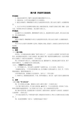 第六课开启学习发动机