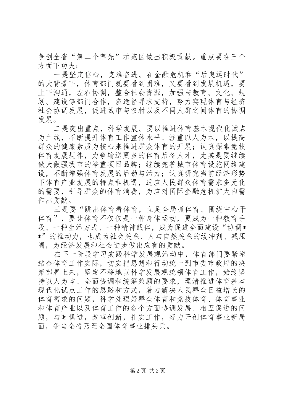 市委书记在体育局调研讲话_第2页