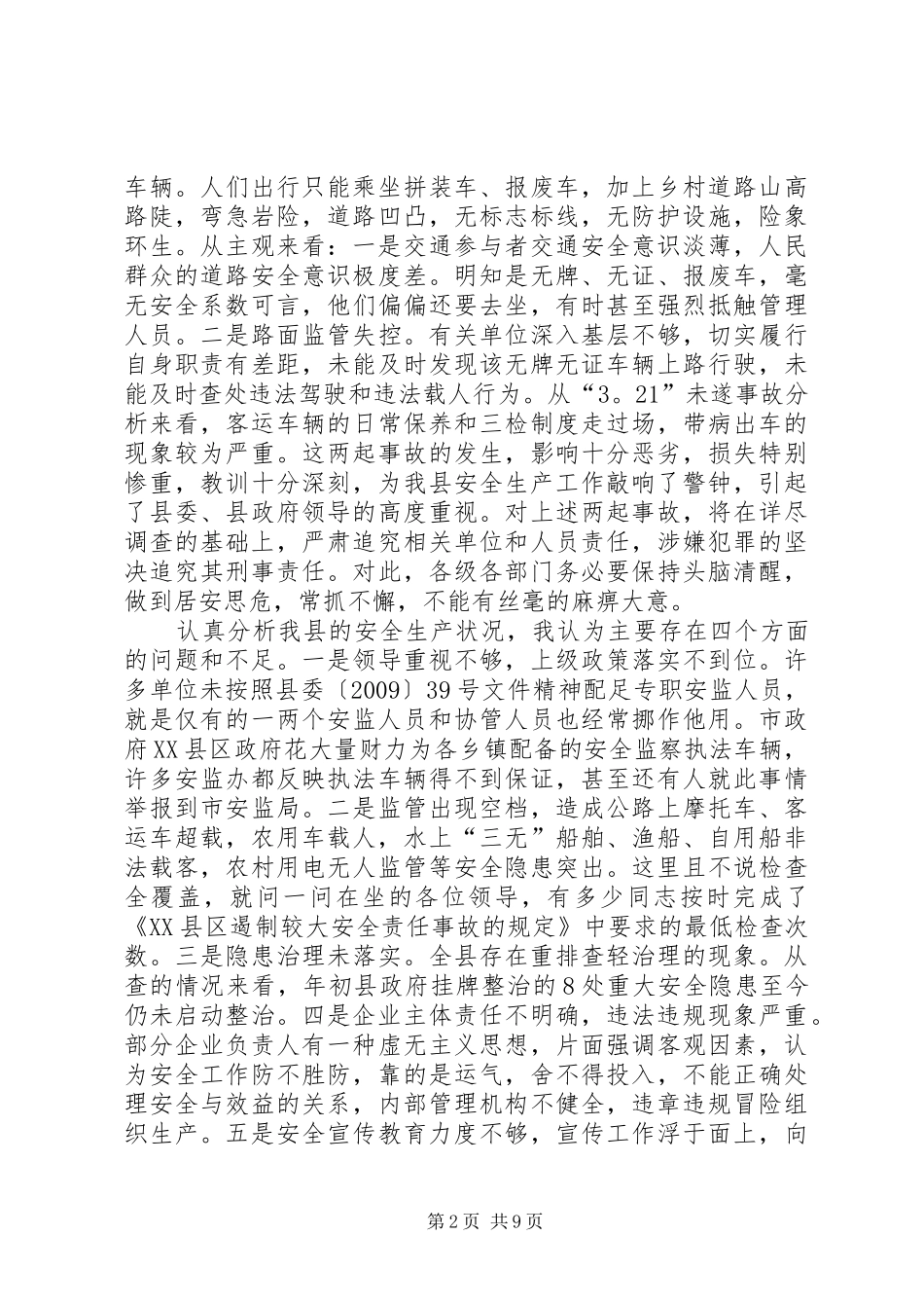 副县长在一季度安全生产形势分析会上讲话_第2页