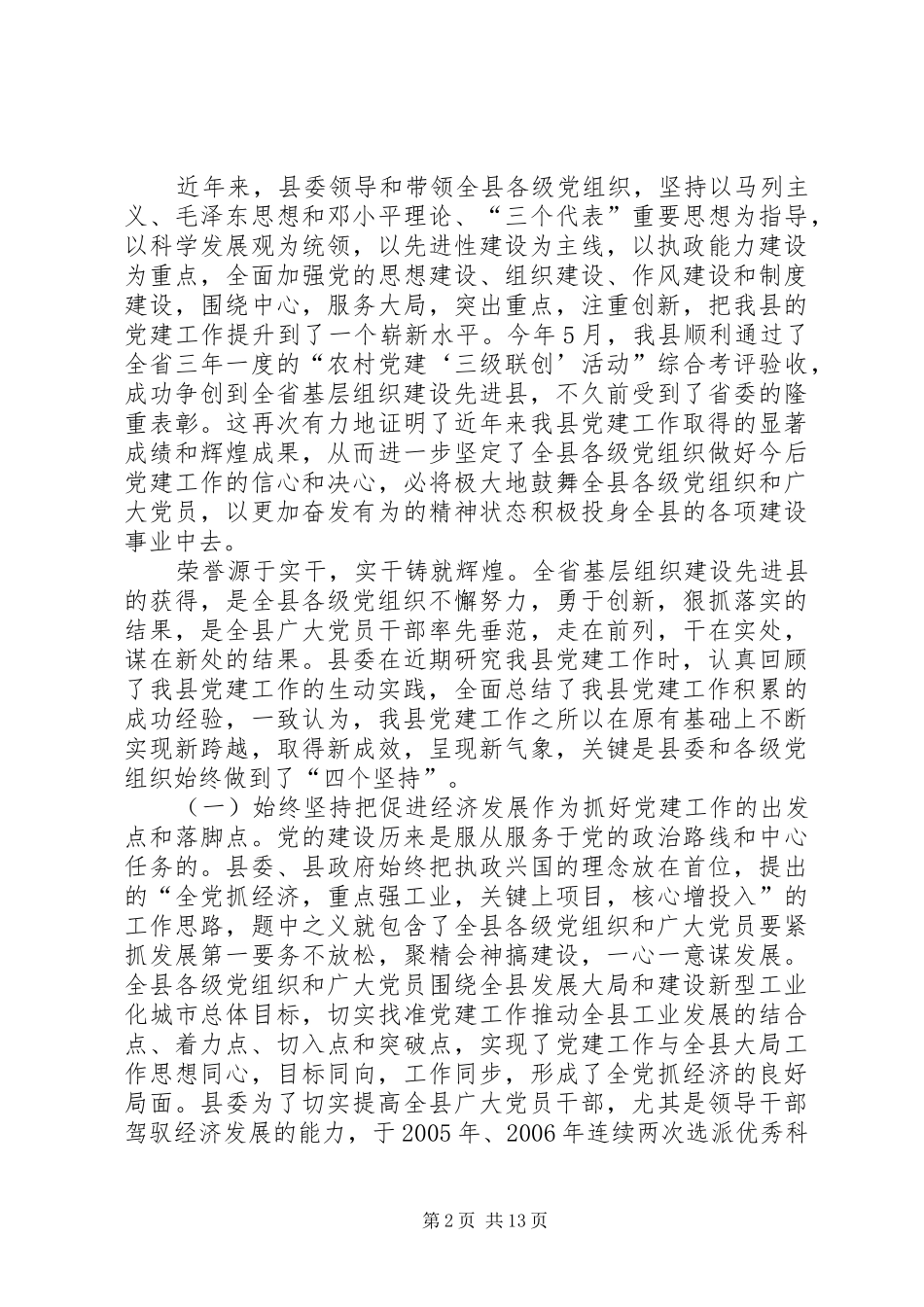 庆建党周年表彰大会讲话_第2页