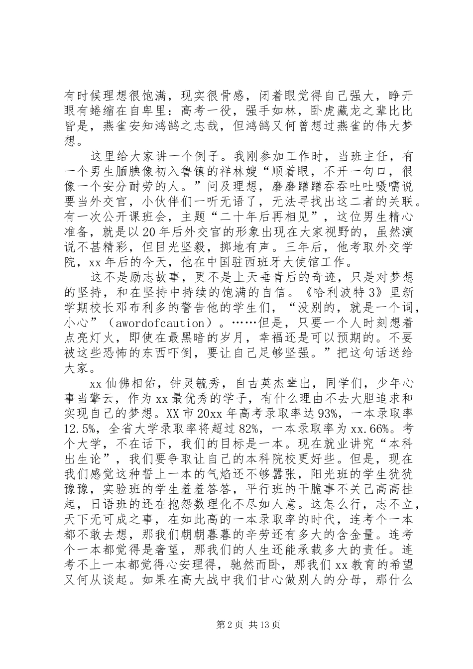 秋季开学典礼校长致辞五篇_第2页