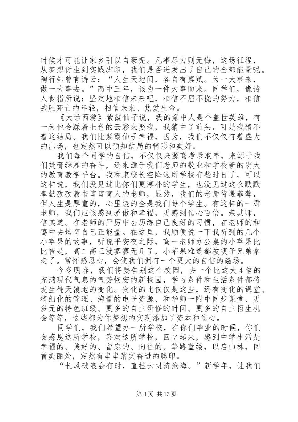 秋季开学典礼校长致辞五篇_第3页