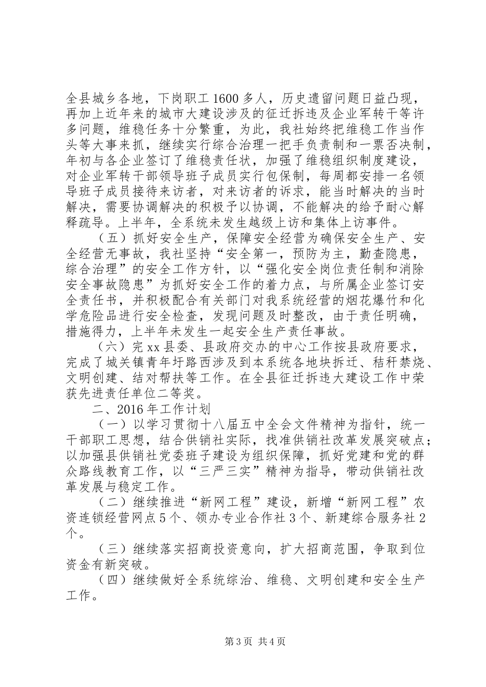 乡镇供销社年度工作总结和工作计划_第3页