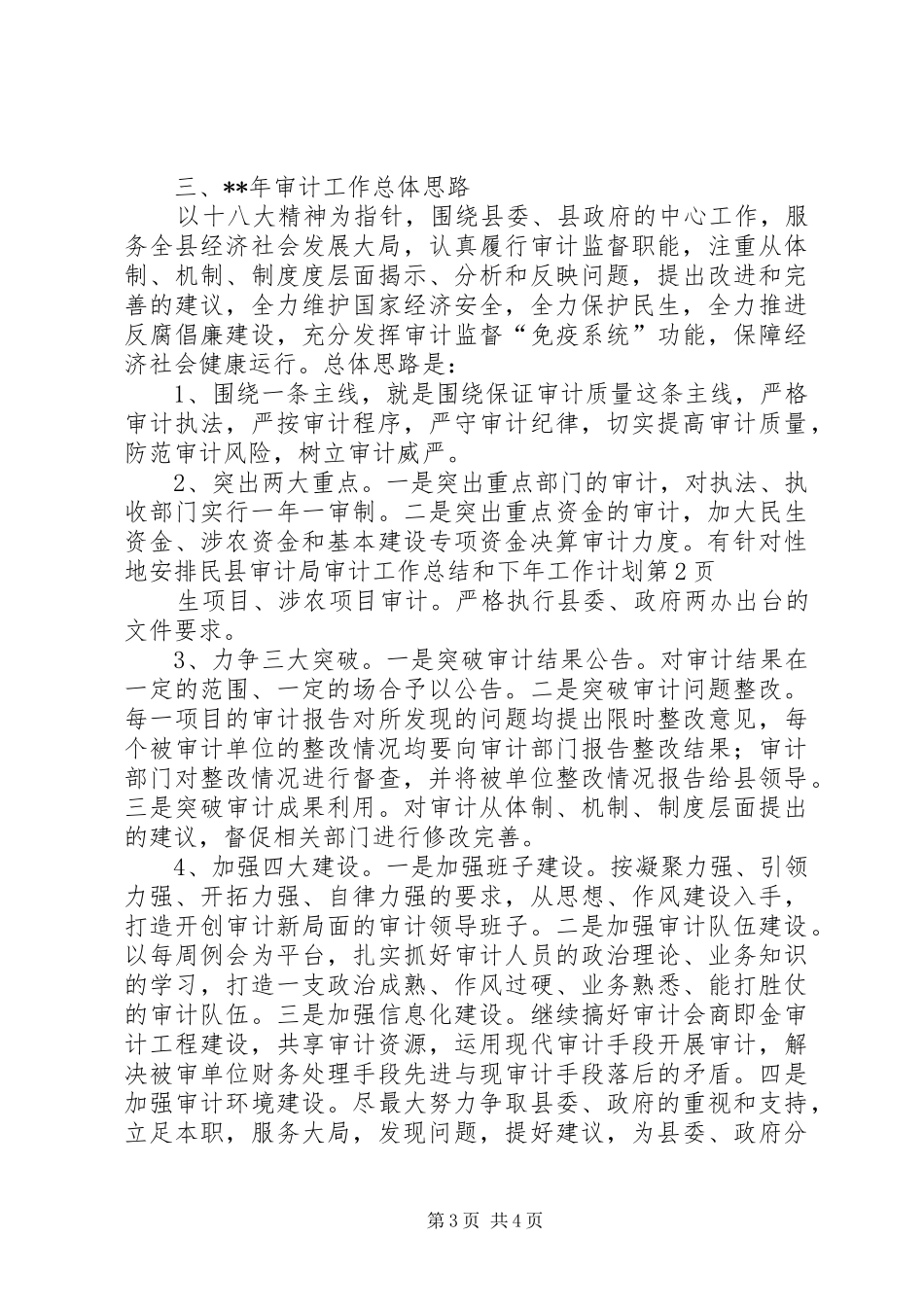 县审计局审计工作总结和下年工作计划_第3页
