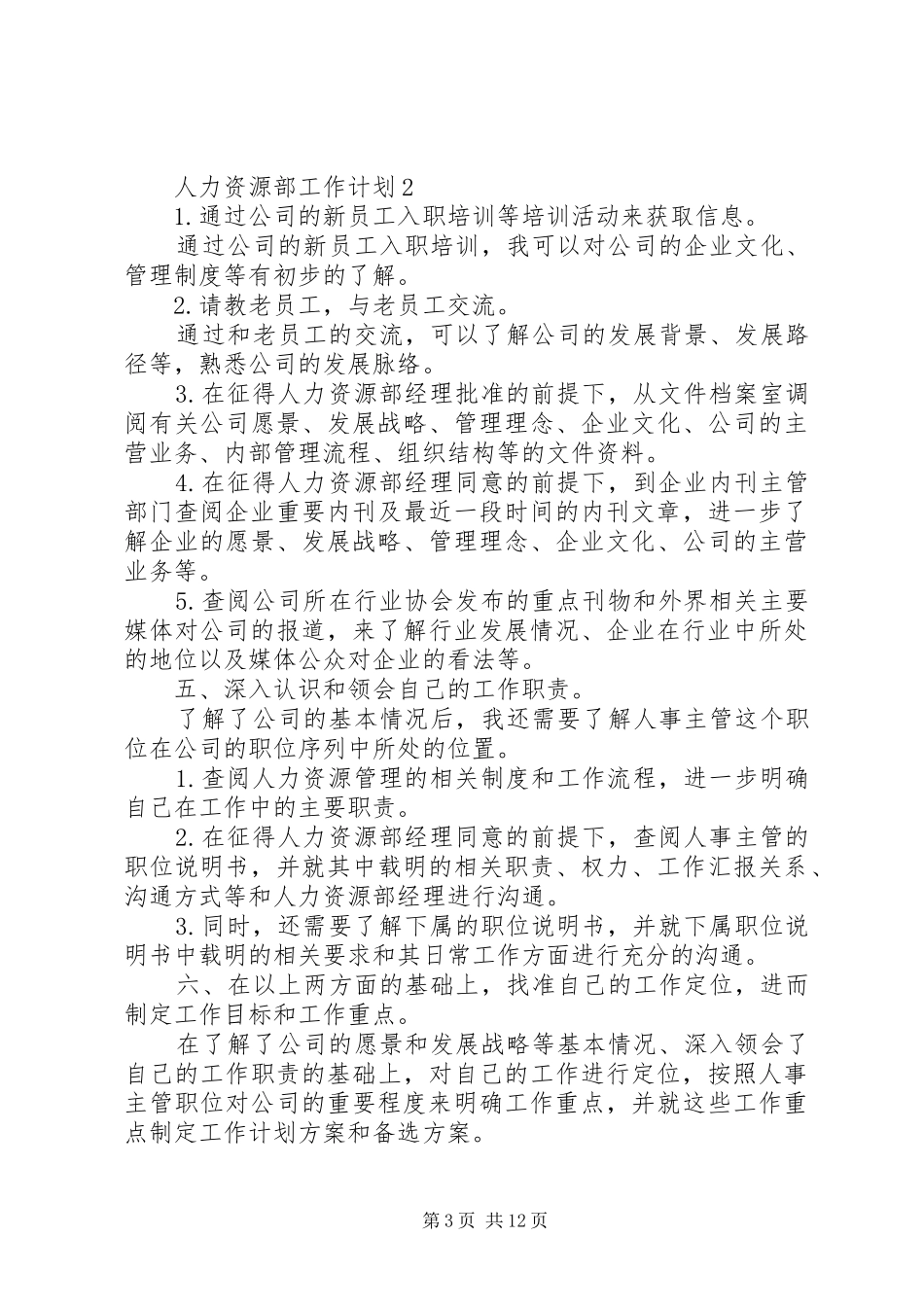 人力资源部工作计划多篇合集总结_第3页