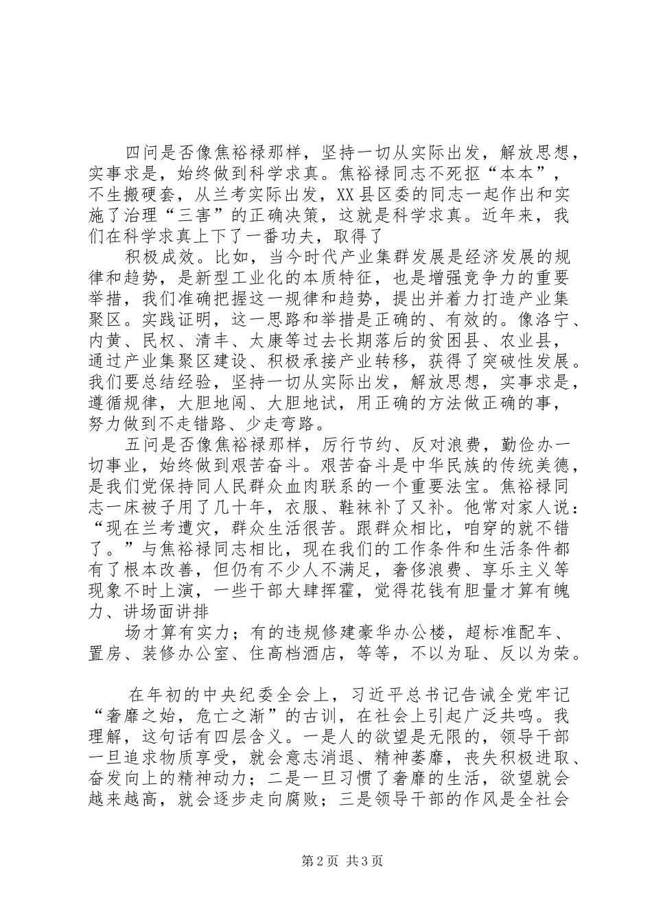 郭庚茂兰考、永城调研讲话及邓凯讲话_4_第2页