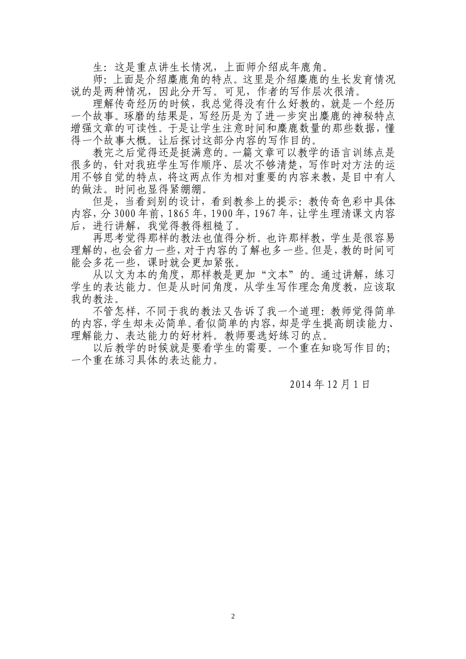 《麋鹿》教学反思_第2页