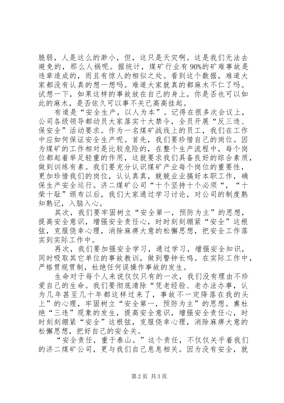 独家原创-煤矿安全伴我行演讲稿_第2页
