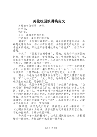 美化校园演讲稿范文