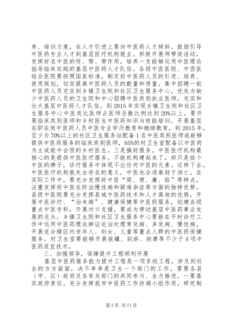 副市长在全市基层中医药服务能力提升工程工作会议上的讲话_第3页