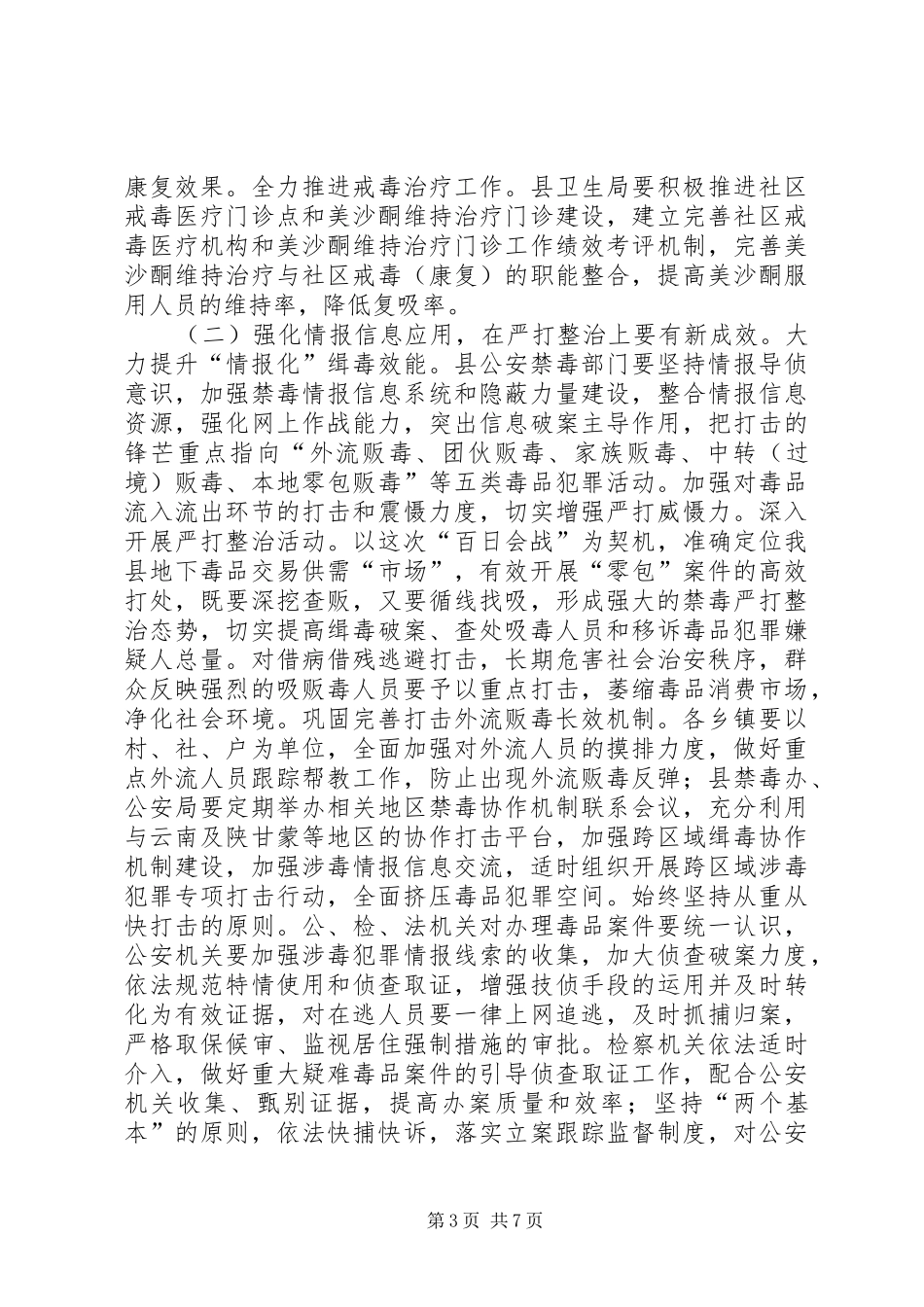 全县禁毒工作大会讲话稿_第3页