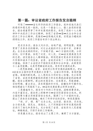 第一篇：审议省政府工作报告发言提纲