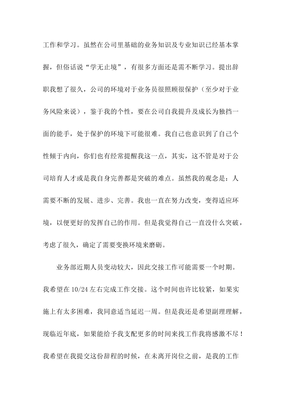 业务员辞职申请书_第2页