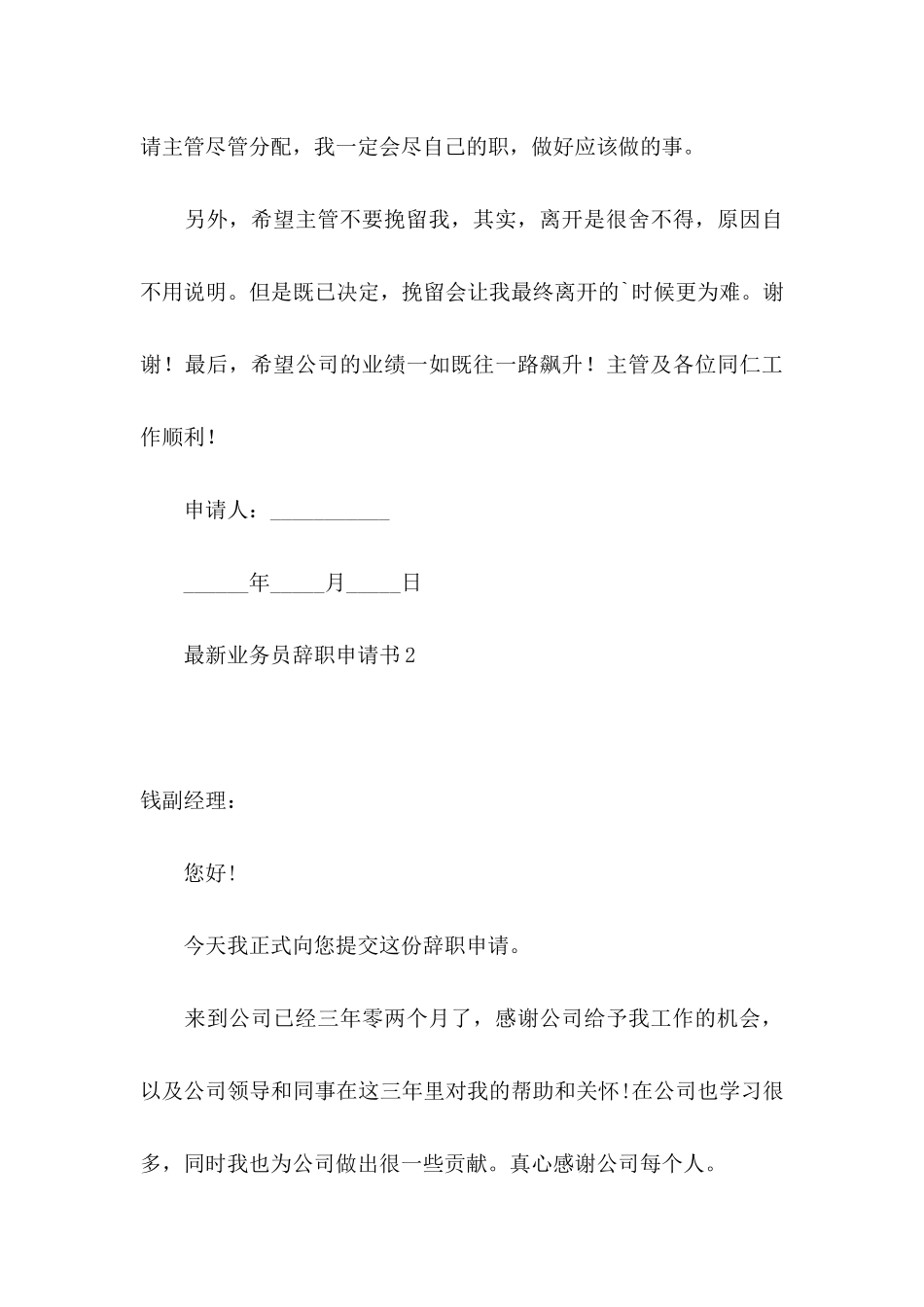 业务员辞职申请书_第3页