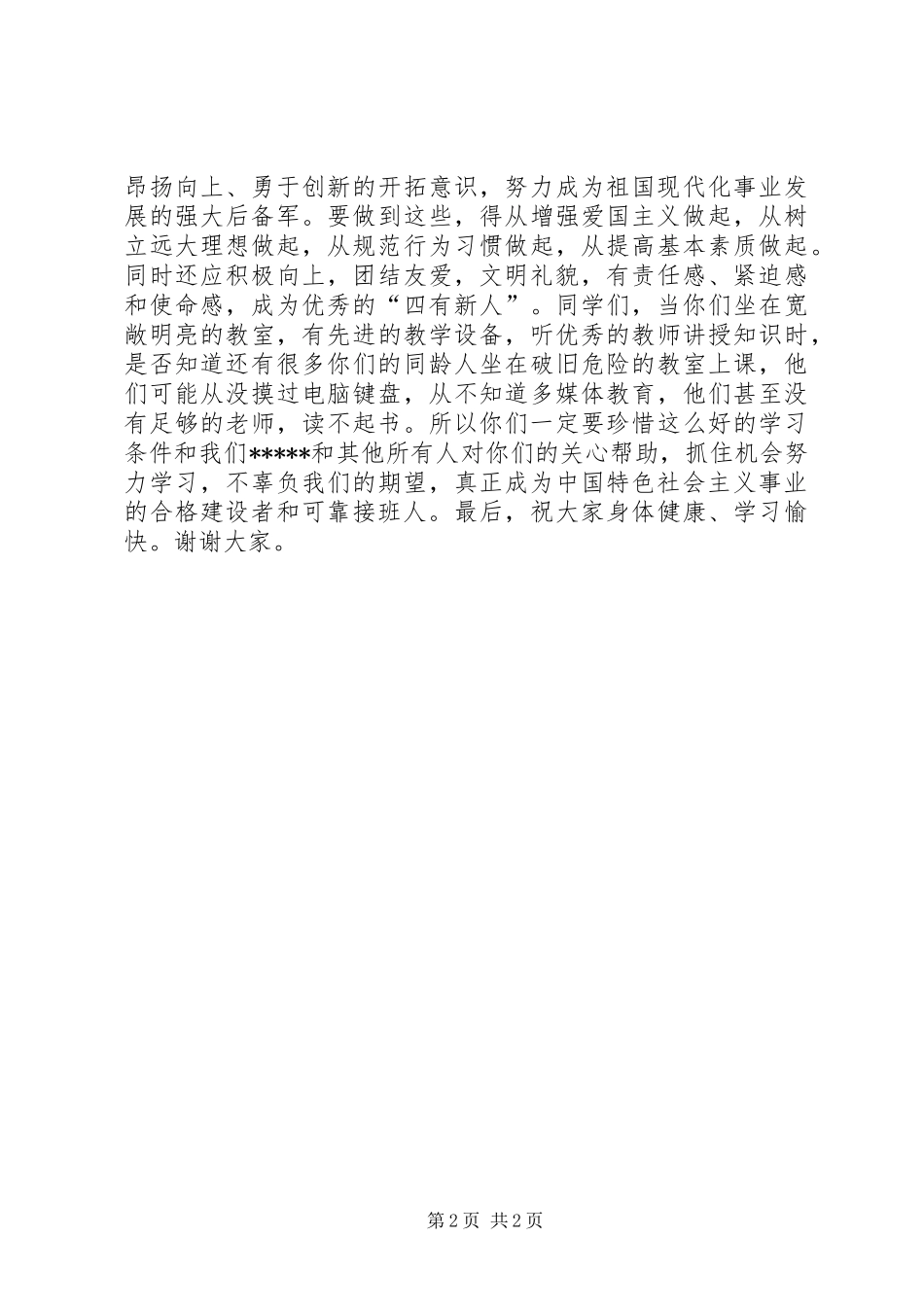 在图书捐赠仪式上的讲话领导讲话_第2页