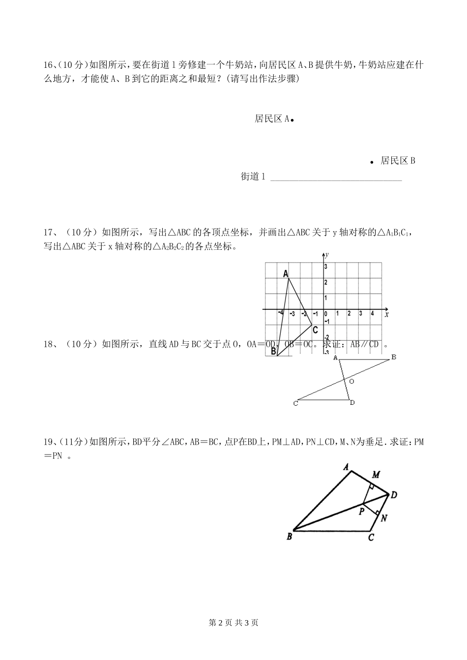 人教版八年级数学上册第一次月考试卷_第2页