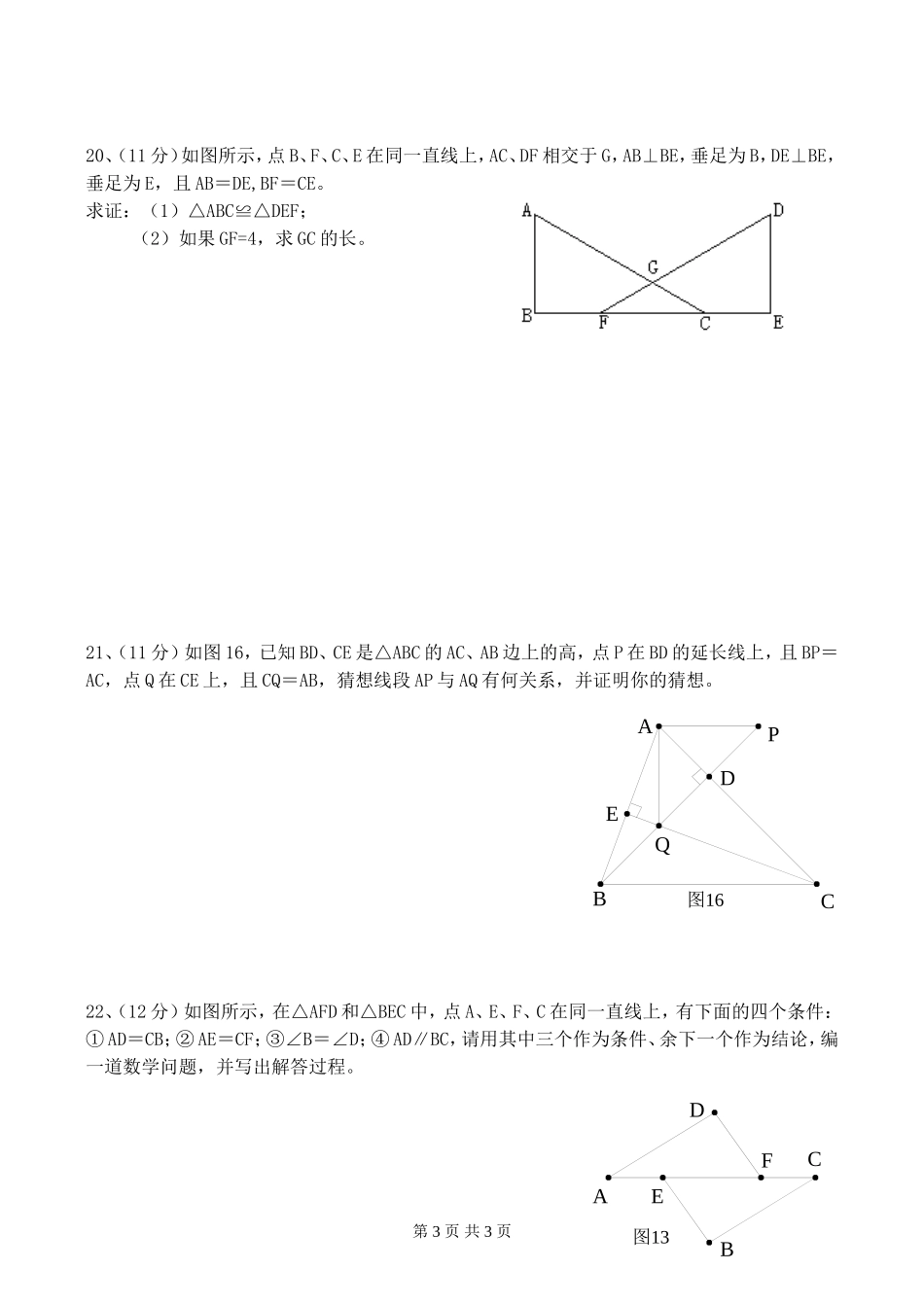 人教版八年级数学上册第一次月考试卷_第3页