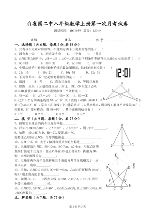 人教版八年级数学上册第一次月考试卷