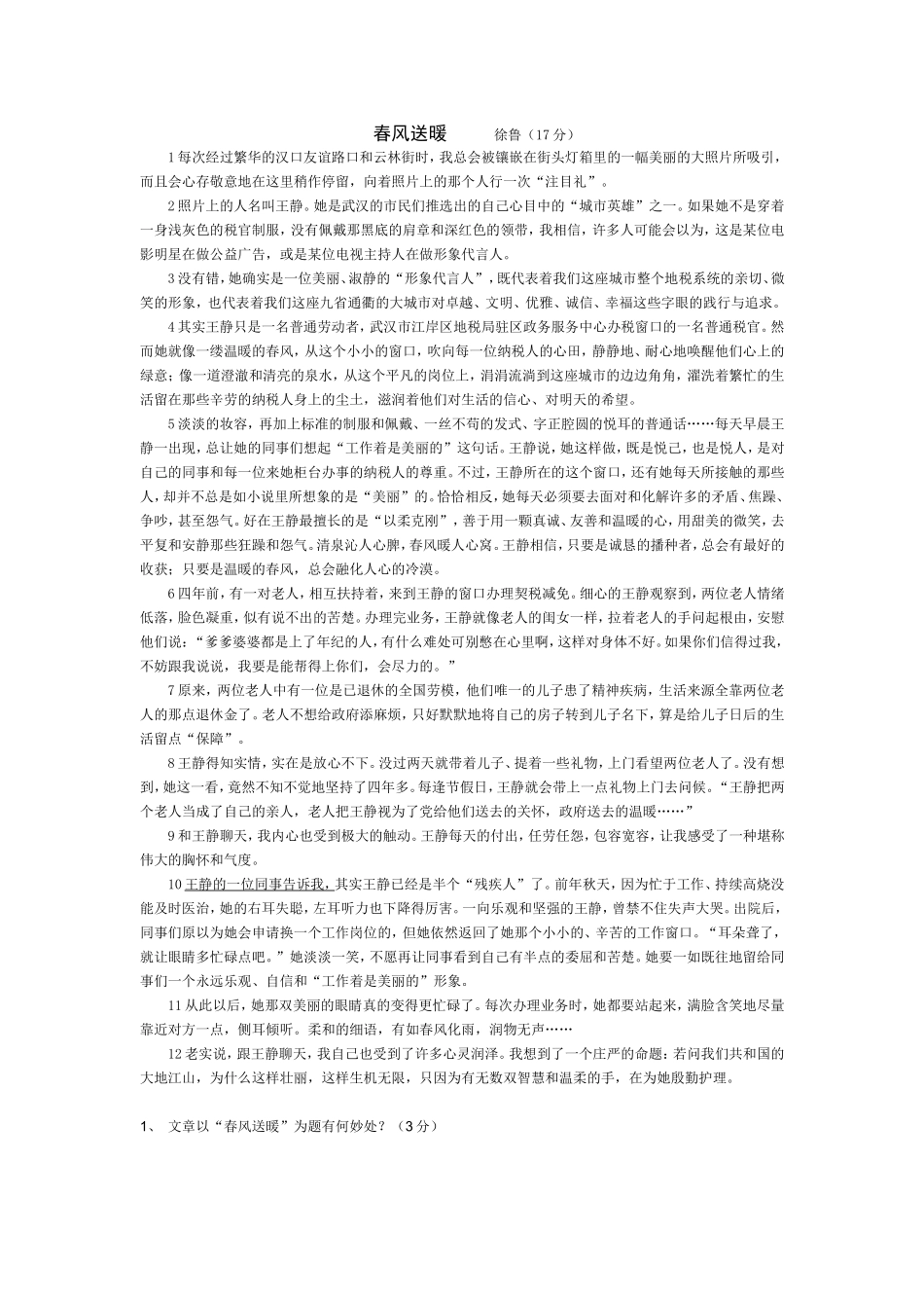 春风送暖徐鲁_第1页