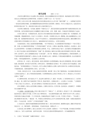 春风送暖徐鲁