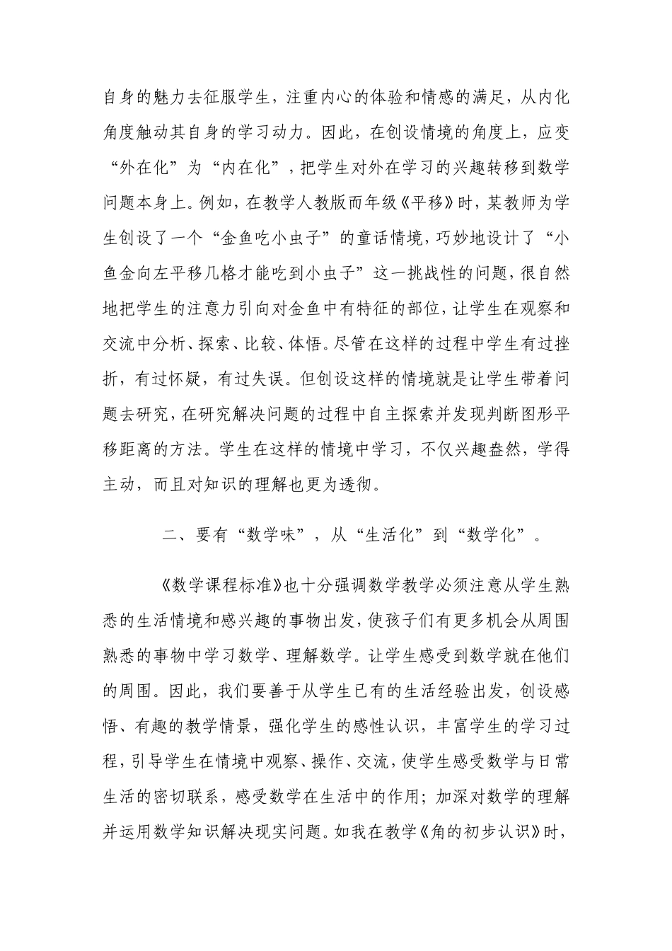 创设有效情境_第2页