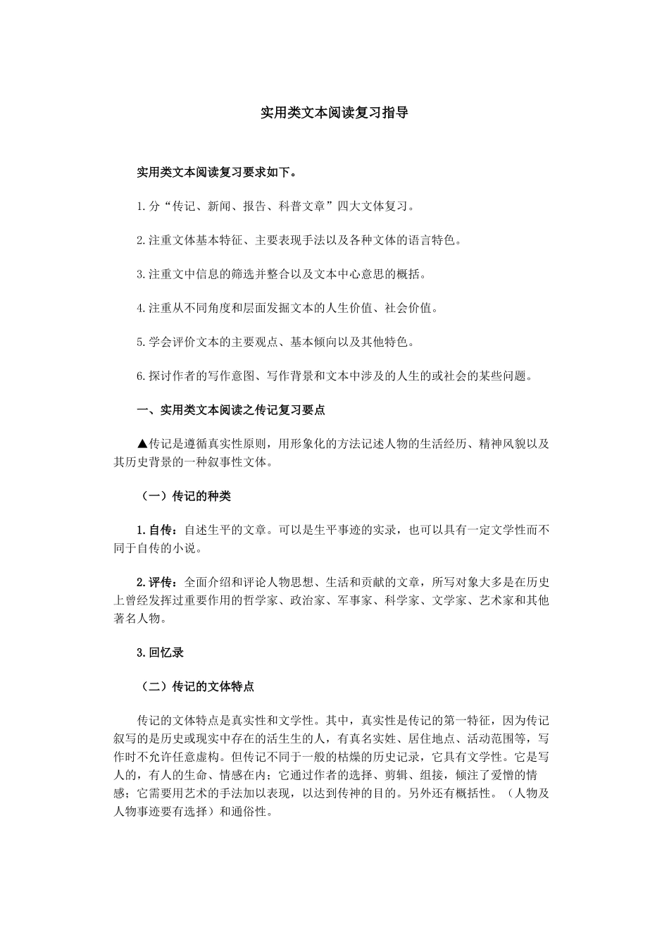 实用类文本阅读复习指导_第1页