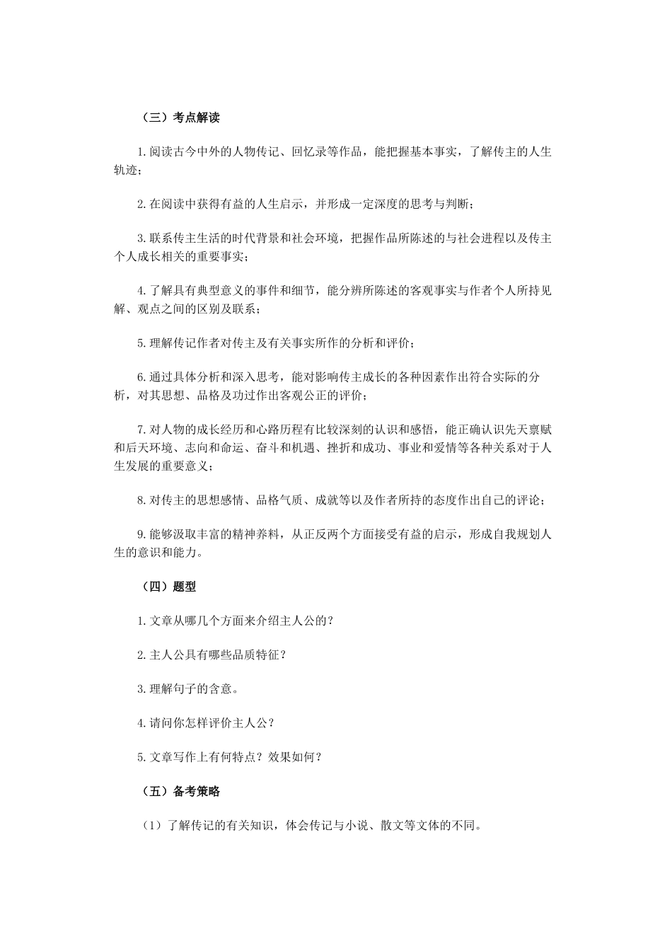 实用类文本阅读复习指导_第2页