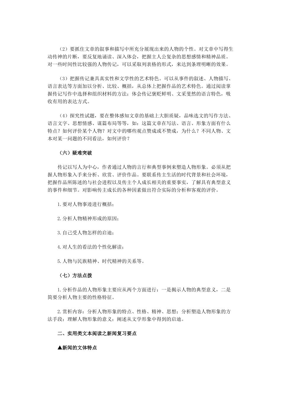 实用类文本阅读复习指导_第3页