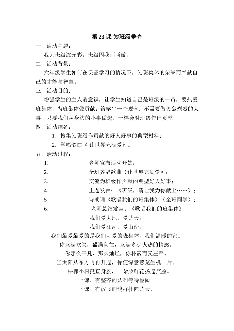 我为班级添光彩_第1页