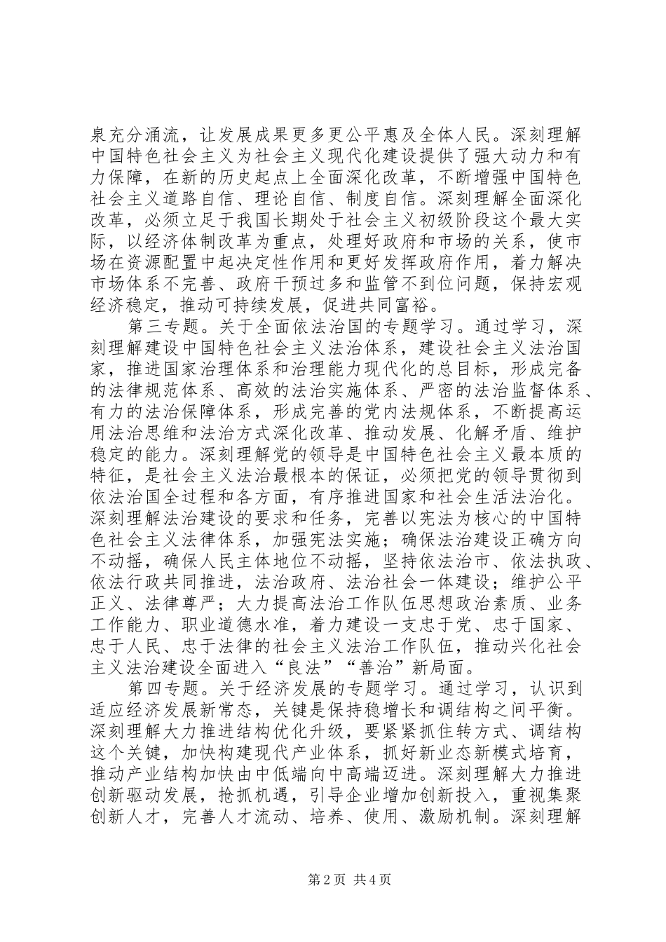 XX年党委中心组专题学习计划_第2页