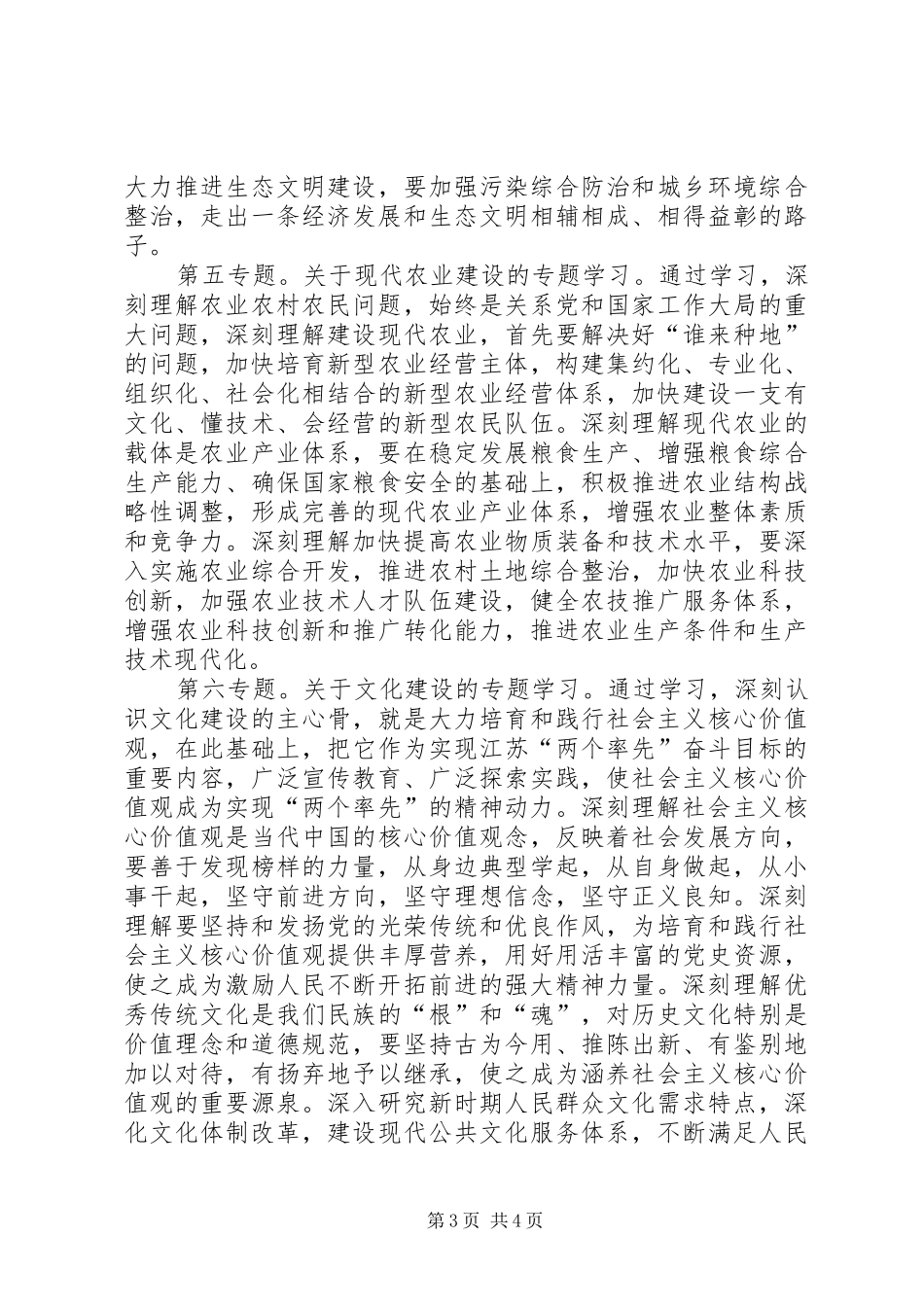 XX年党委中心组专题学习计划_第3页