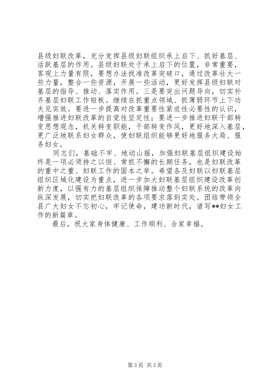 县妇联基层组织区域化建设工作会议发言稿_第3页